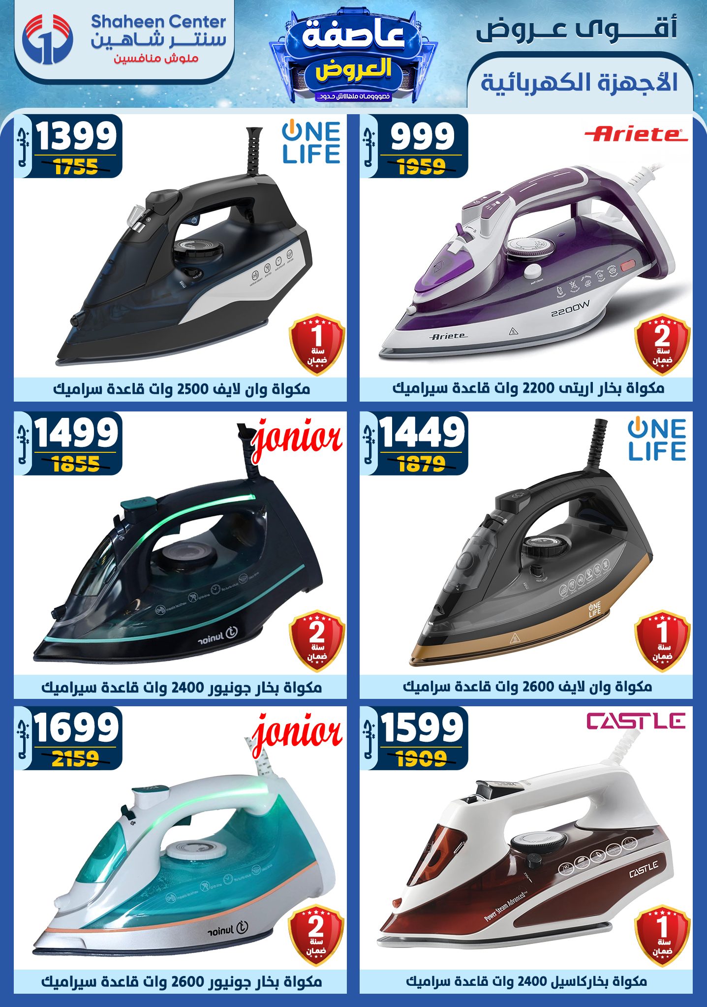 shaheen-center offers from 6feb to 12feb 2025 عروض سنتر شاهين من 6 فبراير حتى 12 فبراير 2025 صفحة رقم 103